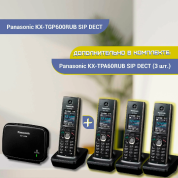 Комплект: SIP DECT-телефон Panasonic KX-TGP600RUB + 3 дополнительные трубки Panasonic KX-TPA60RUB