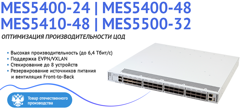MES5400-24-48 MES5410-48 MES5500-32.png