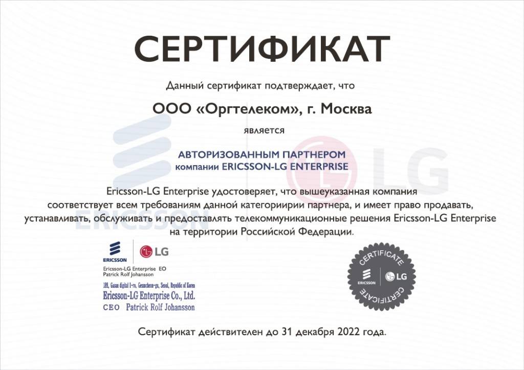 сертификат ericsson-lg.jpg