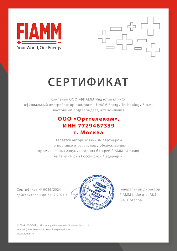 Сертификат FIAMM