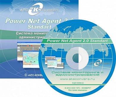 Power Net Agent 2.0 Standart