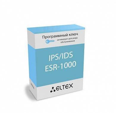 Лицензия (опция) IPS/IDS для ESR-1000